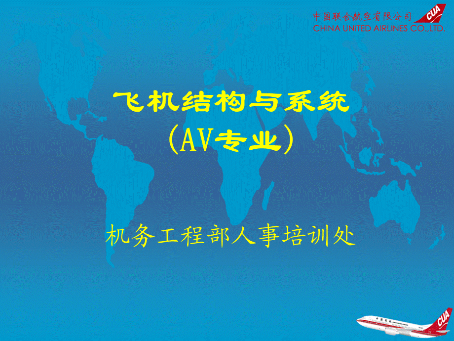 航空雷达讲义.ppt_第1页