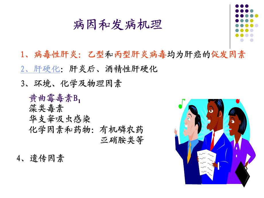 原发性肝癌的病理分型与护理.ppt_第3页