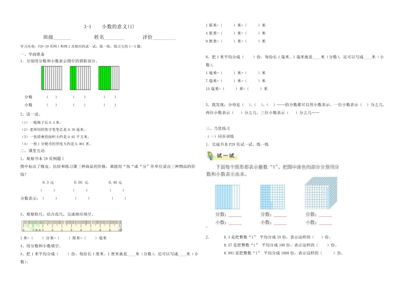 认识小数练习.doc_第1页