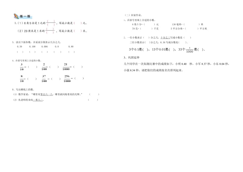 认识小数练习.doc_第2页