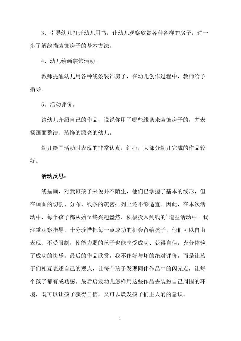 纸工幼儿园大班教案.docx_第2页