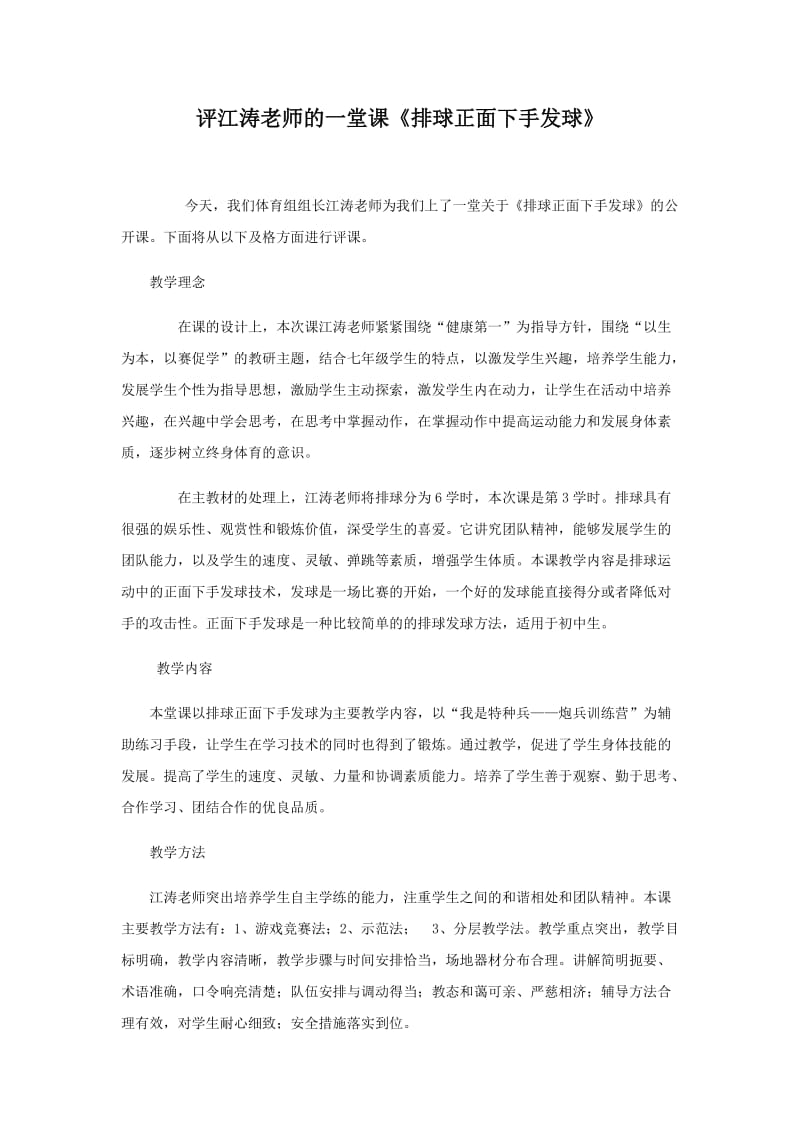 评江涛老师的一堂课.docx_第1页