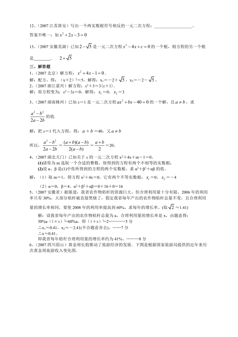 全国有关中考数学试题分类汇编(一元二次方程).doc_第3页