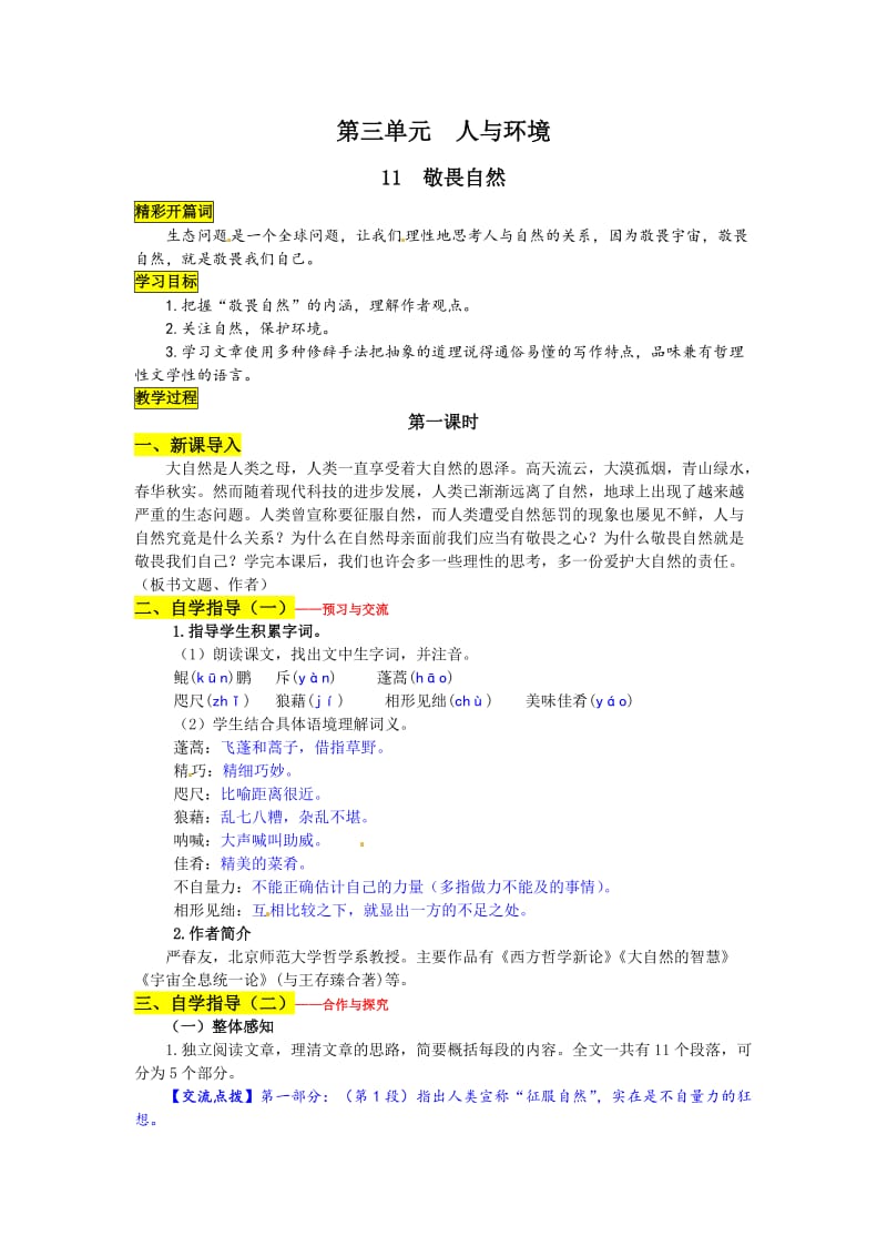 语文人教版八年级下册11 敬畏自然.doc_第1页