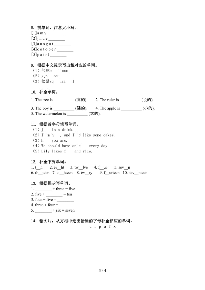 三年级英语上册单词拼写综合练习湘少版.doc_第3页