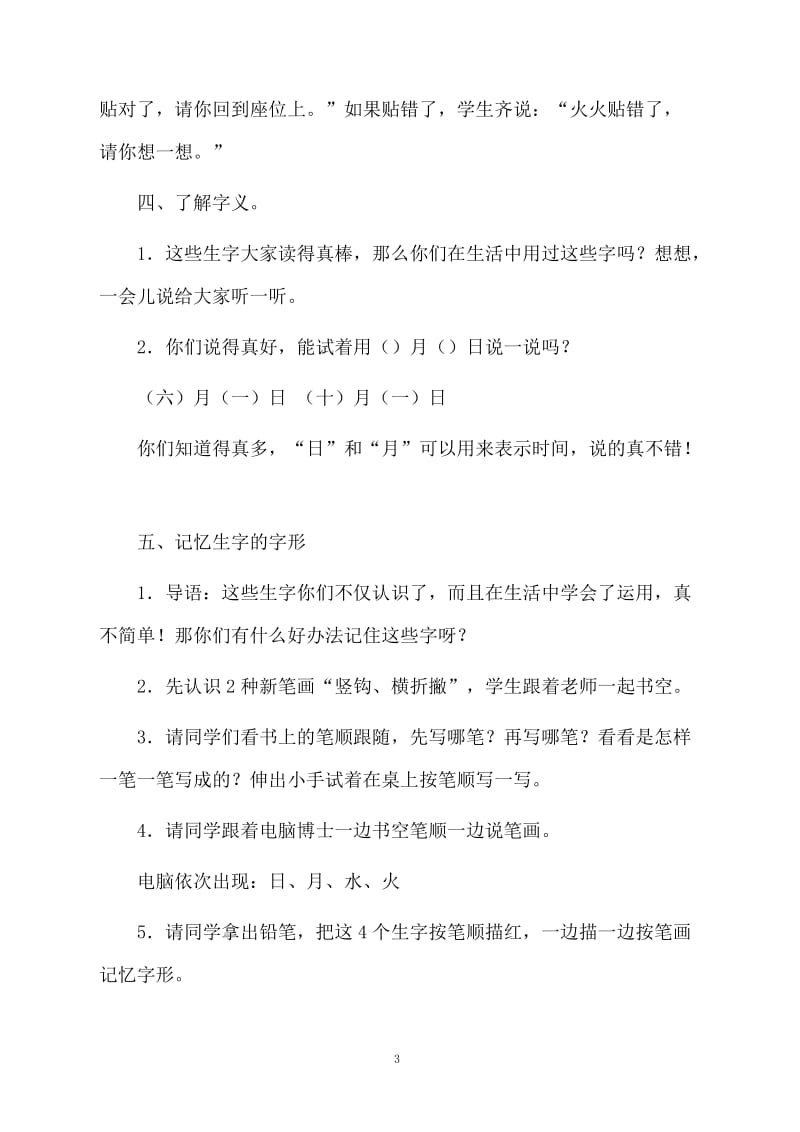 课文《日月水火》语文教案设计.docx_第3页