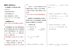 函数定义域求法及练习题(含答案)含答案.doc