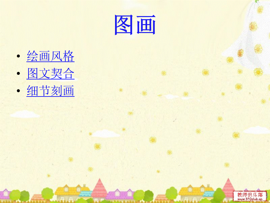 虫虫飞》绘本分.ppt_第2页