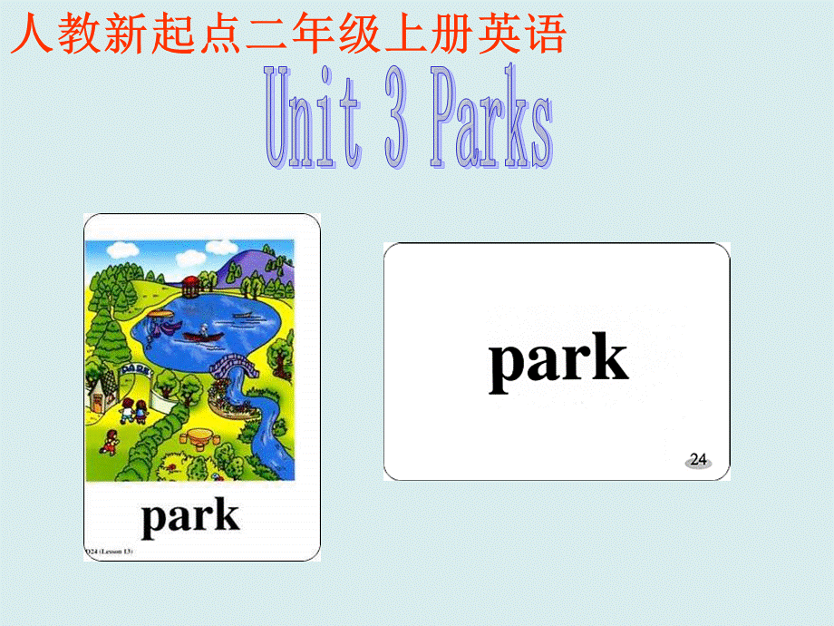 英语二年级上人教版(新起点)《Unit3Parks》课件1.ppt_第1页