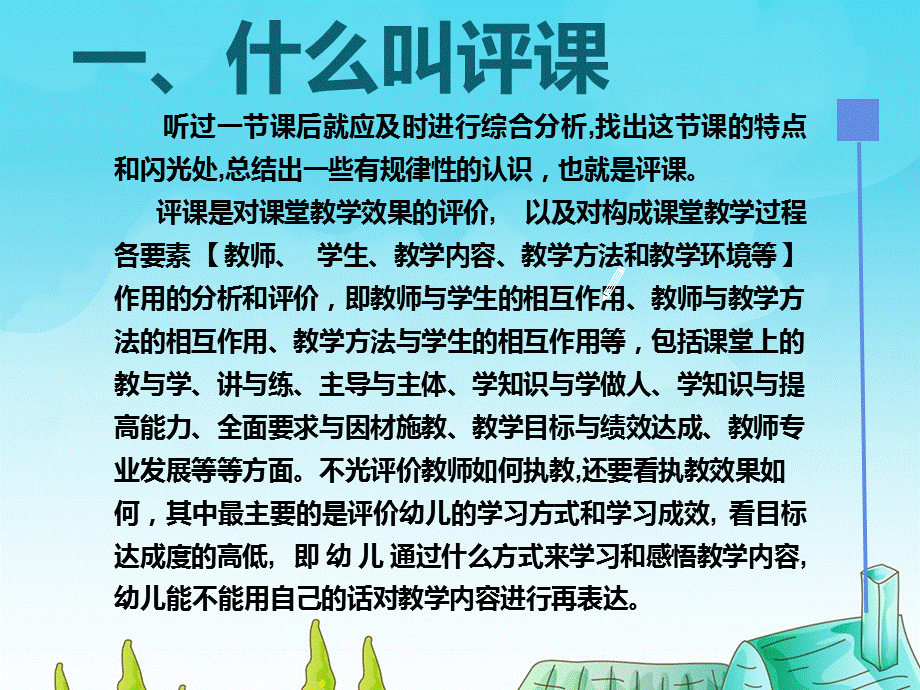 PPT怎样评课.ppt_第2页