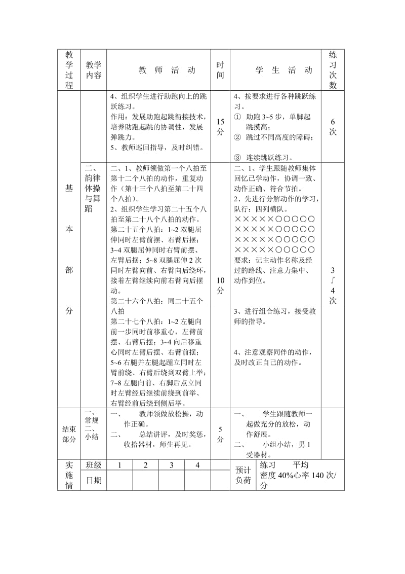 跳跃：向上跳跃练习.doc_第2页