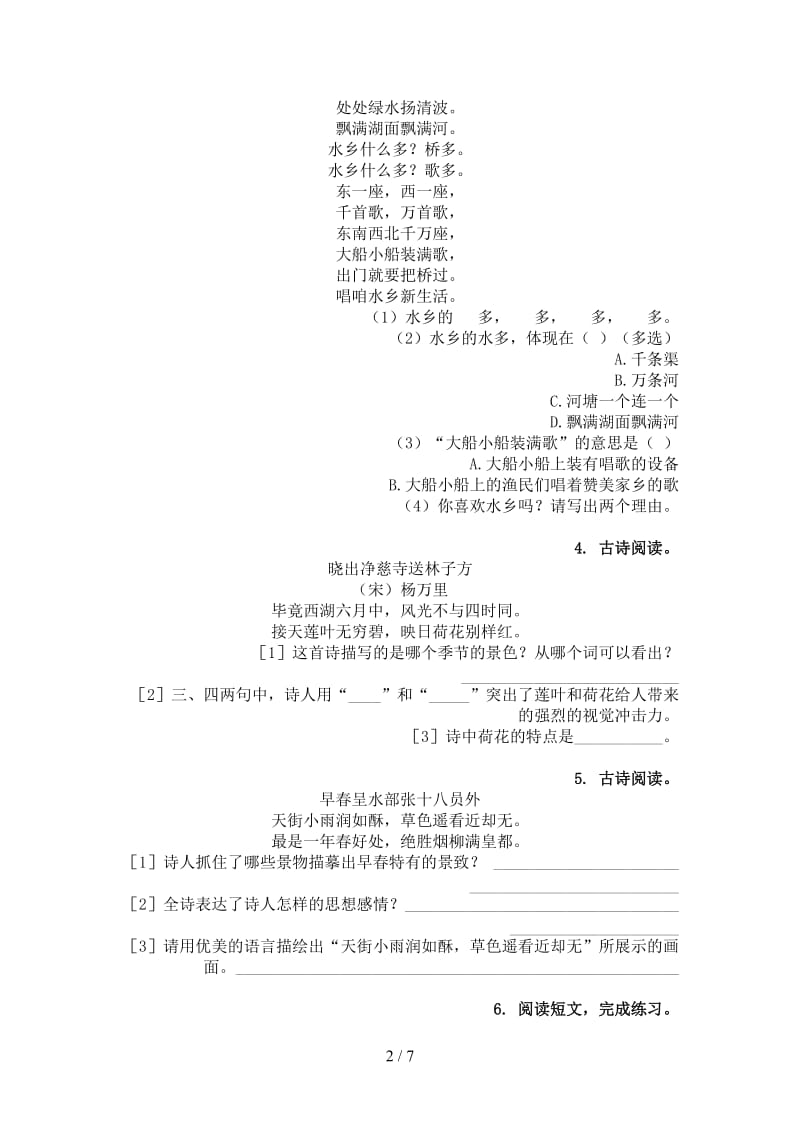 西师大版二年级语文上册古诗阅读与理解知识点天天练.doc_第2页