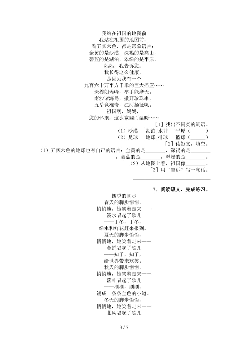 西师大版二年级语文上册古诗阅读与理解知识点天天练.doc_第3页