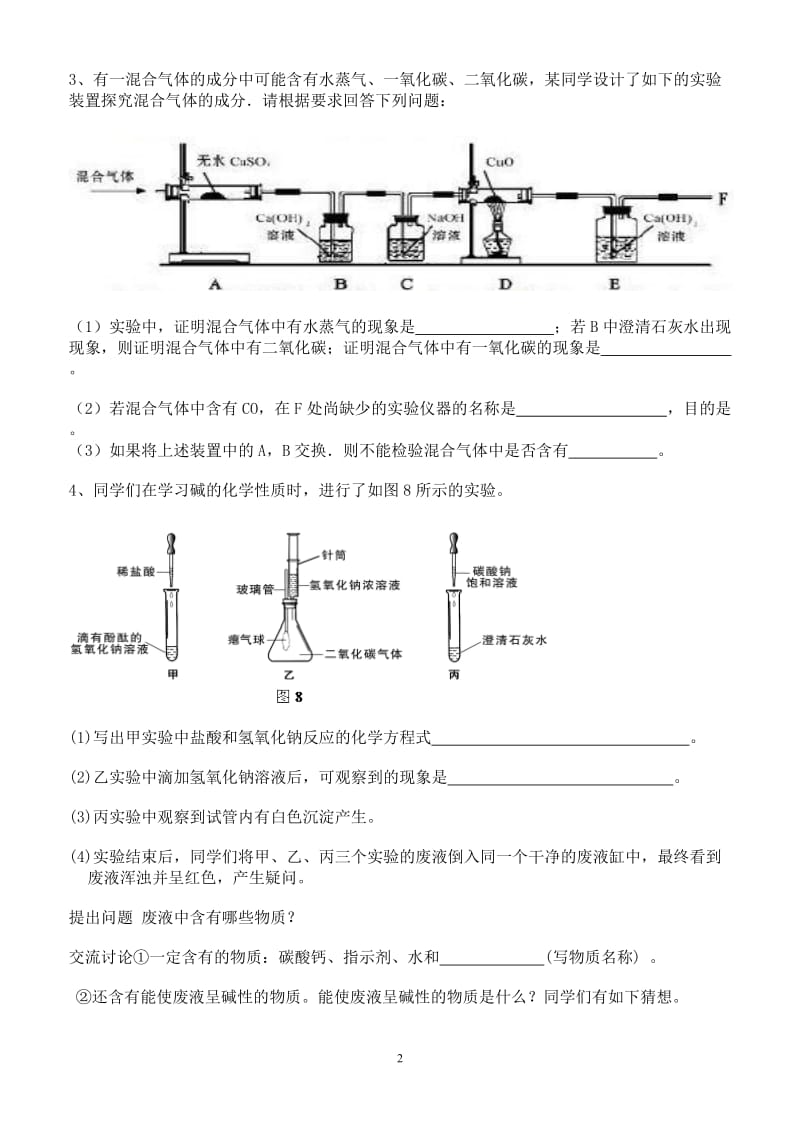 九年级化学实验探究题专题训练(一).doc_第2页