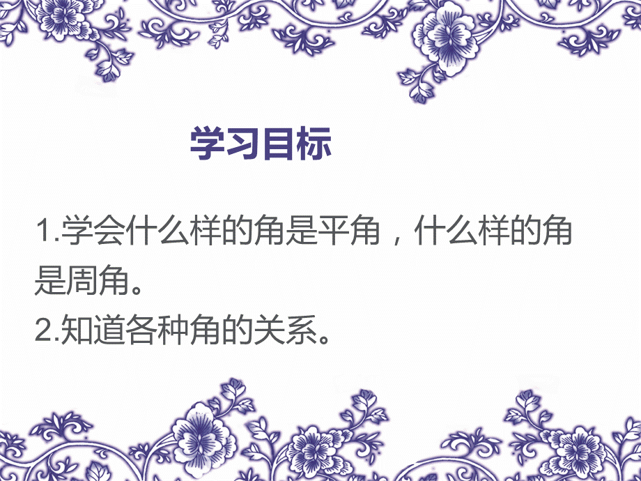 直角平角周角.ppt_第3页