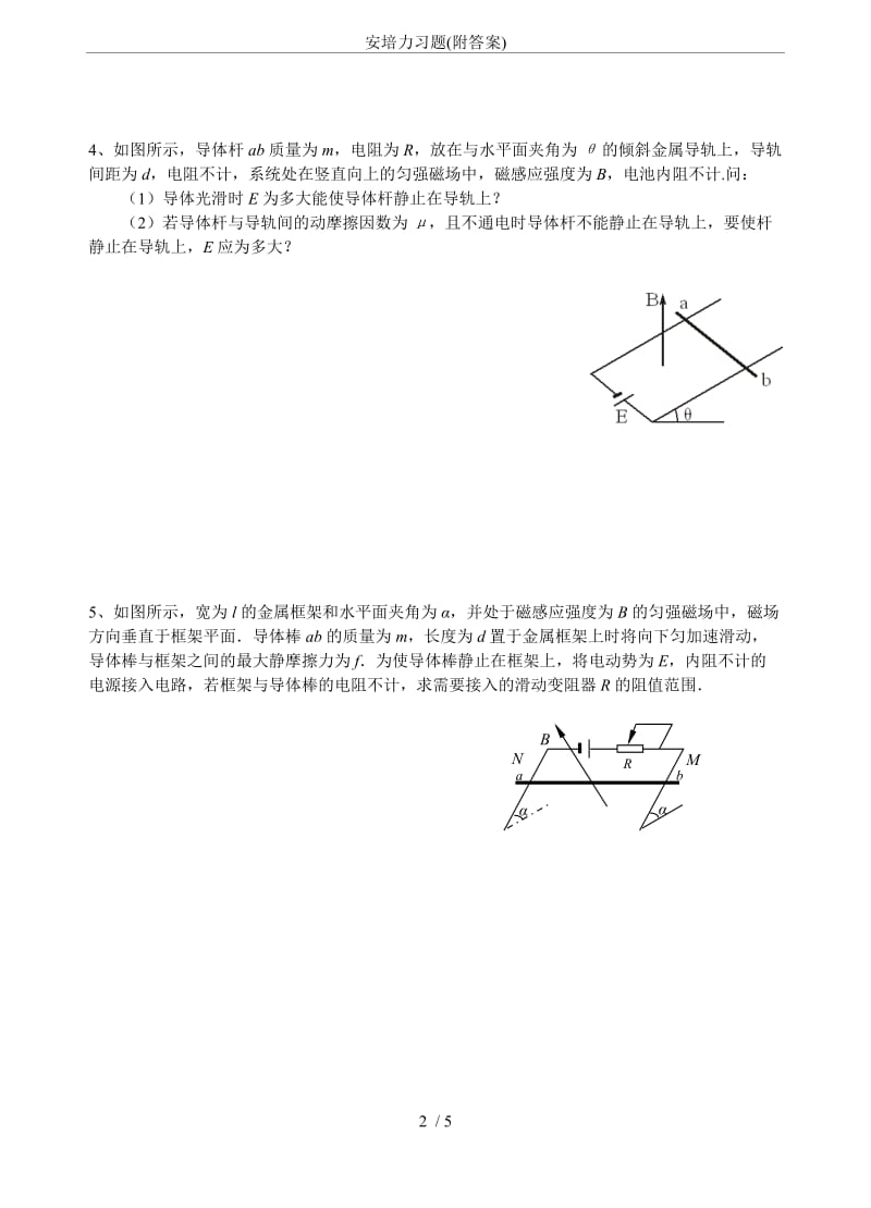 安培力习题(附答案).doc_第2页