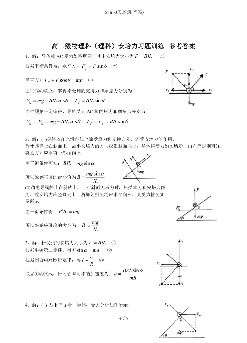 安培力习题(附答案).doc_第3页