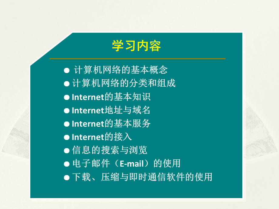 《计算机网络基础知识》教学PPT.ppt_第3页