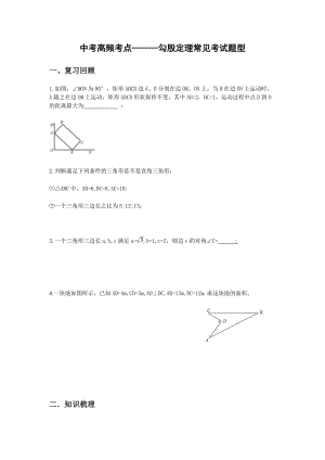 人教版八年级下册第17章-勾股定理常见考试题型（无答案）.docx