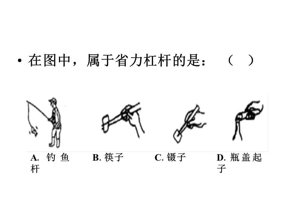 第六章 力与机械复习2 —沪粤版八年级下册物理课件(共19张PPT).ppt_第3页