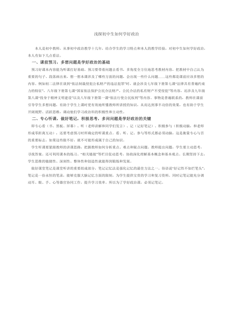 优秀教师的15个特征(3).doc_第1页