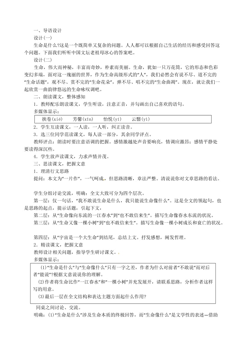 语文九年级下册《谈生命》教学设计.doc_第2页