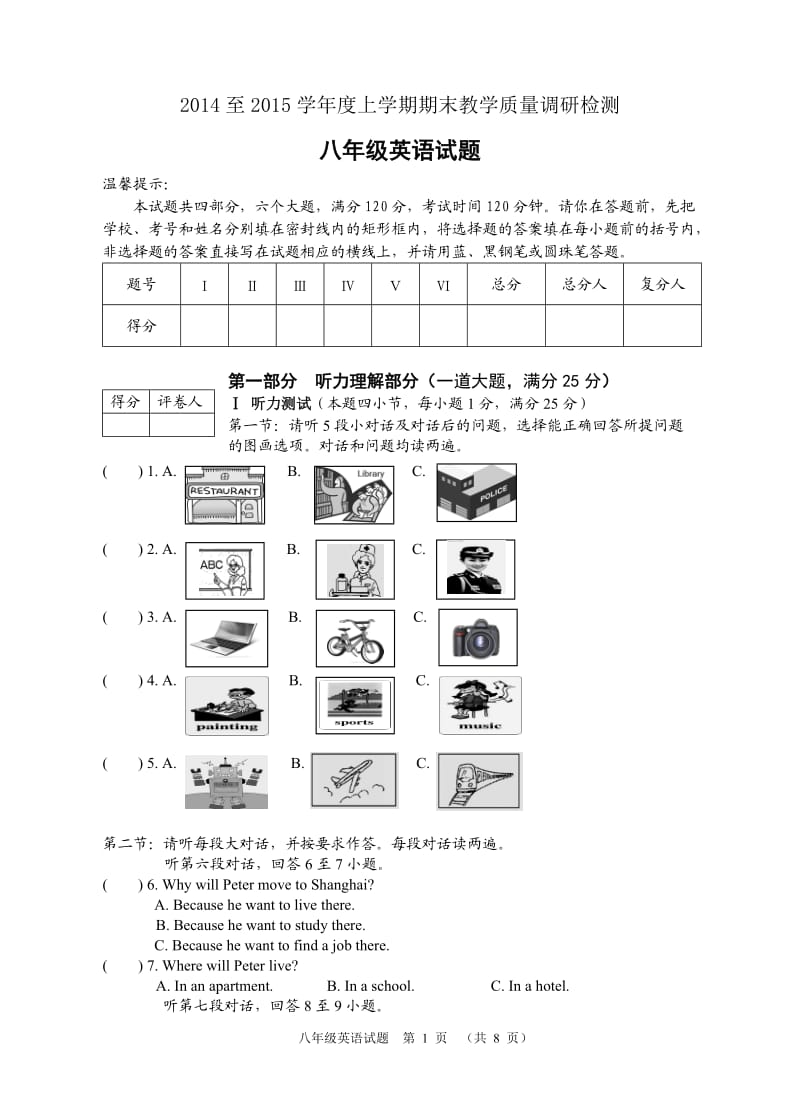 15年八年级考试试题.doc_第1页