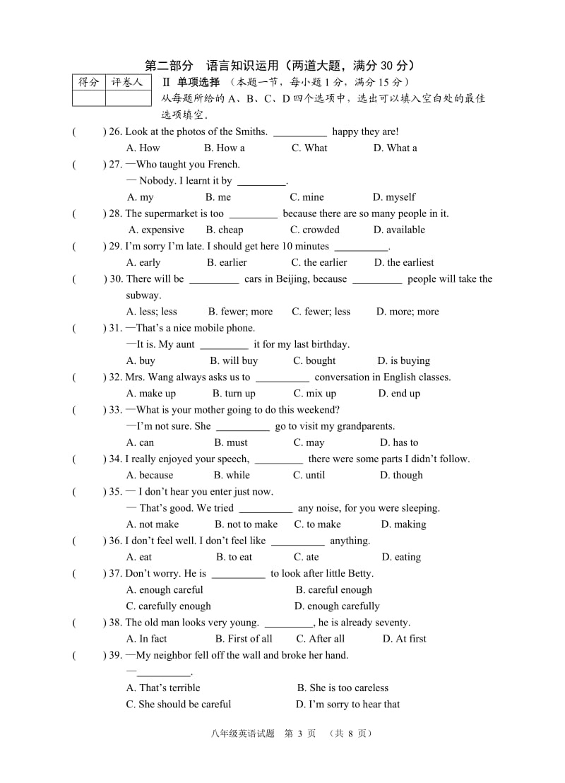 15年八年级考试试题.doc_第3页