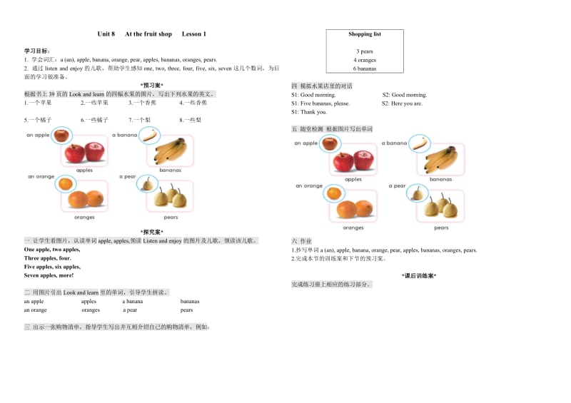 英语导学案三年上unit8lesson1.doc_第1页