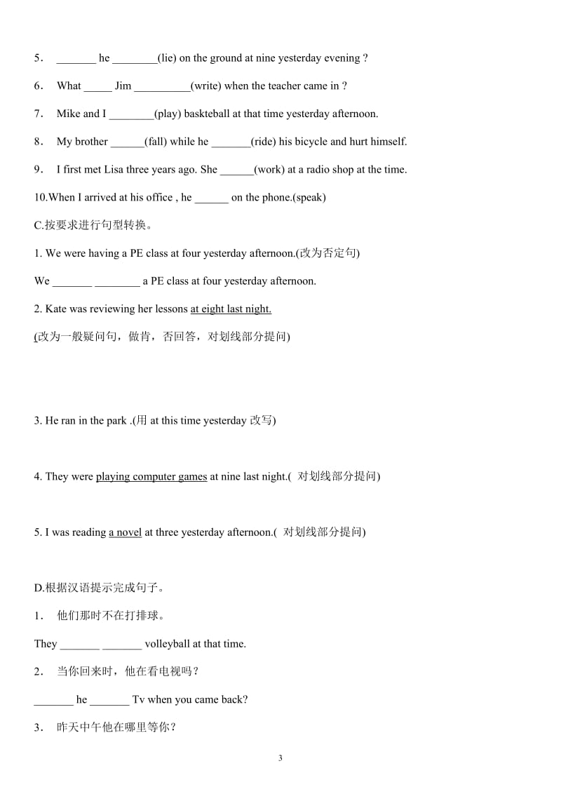 初中英语过去进行时讲解及练习.doc_第3页