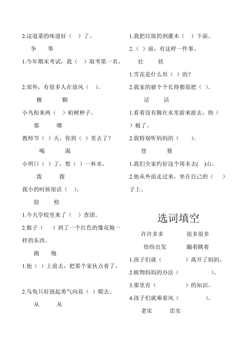 选字或词填空.doc_第2页