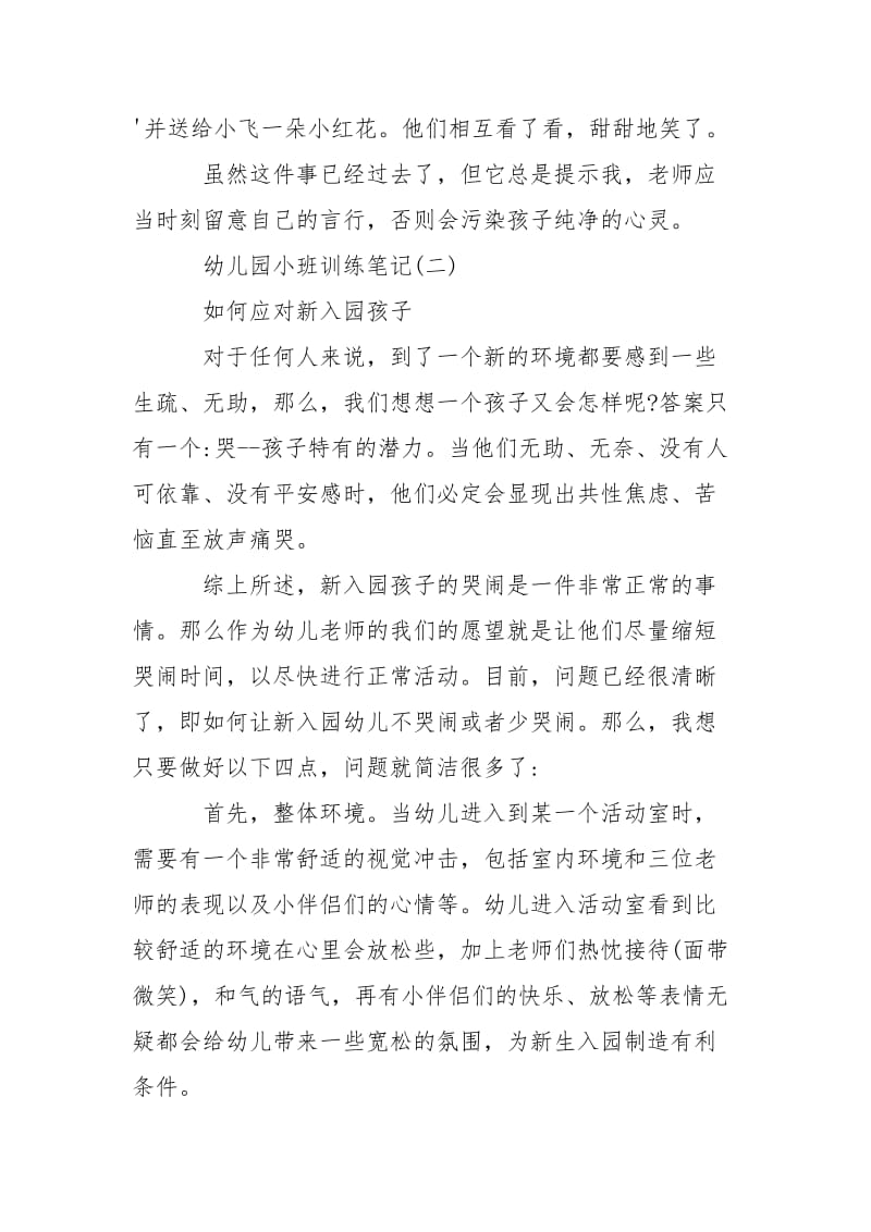 幼儿园小班训练笔记五篇___多篇.docx_第2页