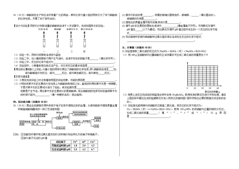 2020年广东省初中毕业生学业考试化学模拟试卷(PDF版 无答案).pdf_第3页