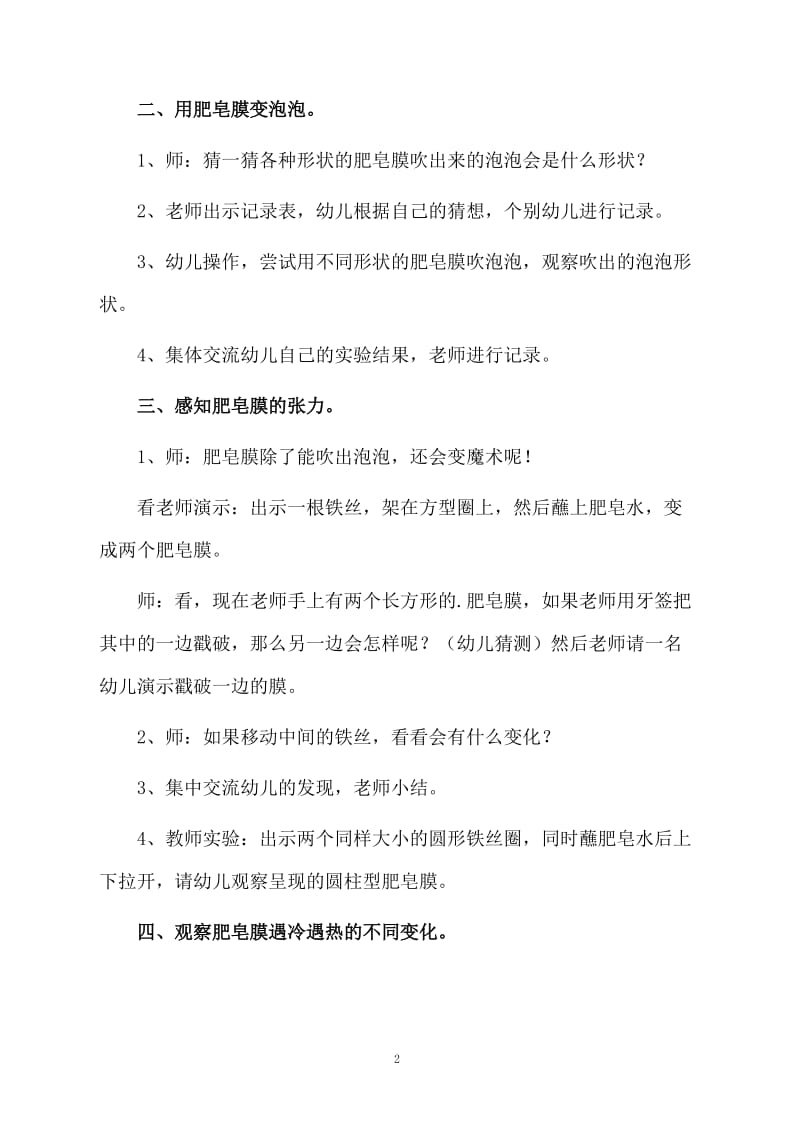 神奇的肥皂膜教案.docx_第2页