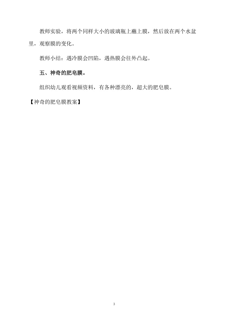 神奇的肥皂膜教案.docx_第3页