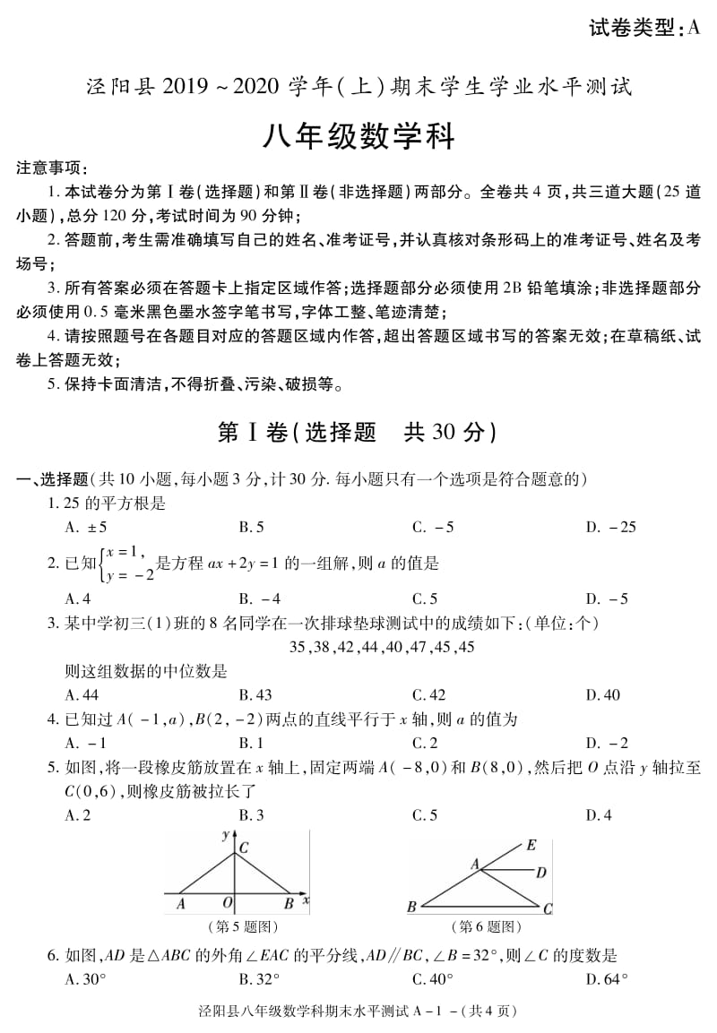 陕西省咸阳市泾阳县2019-2020学年八年级上学期期末学业水平测试数学试题（PDF版）.pdf_第1页