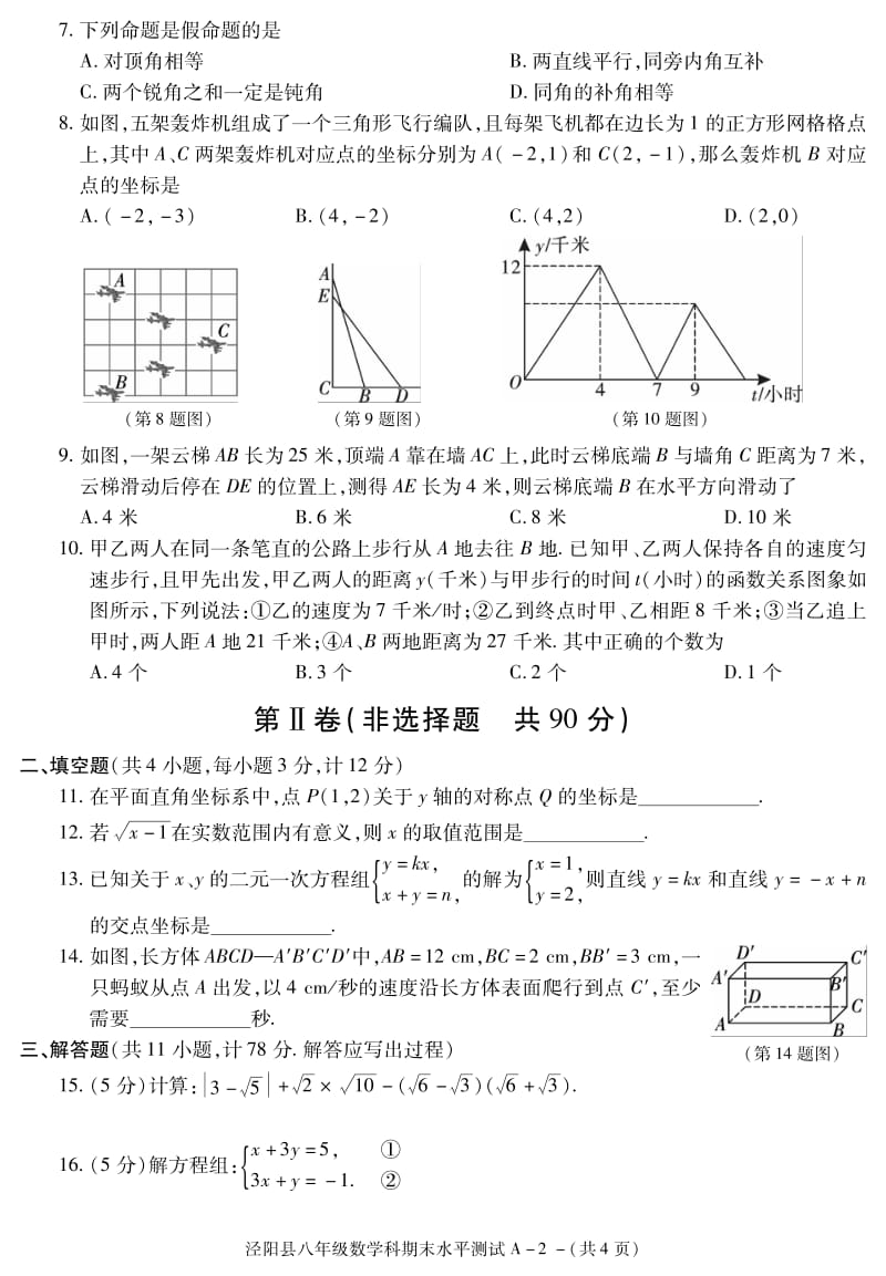 陕西省咸阳市泾阳县2019-2020学年八年级上学期期末学业水平测试数学试题（PDF版）.pdf_第2页