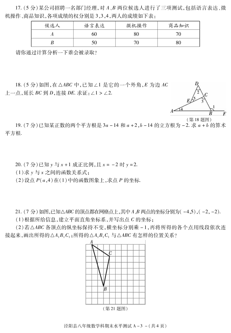 陕西省咸阳市泾阳县2019-2020学年八年级上学期期末学业水平测试数学试题（PDF版）.pdf_第3页