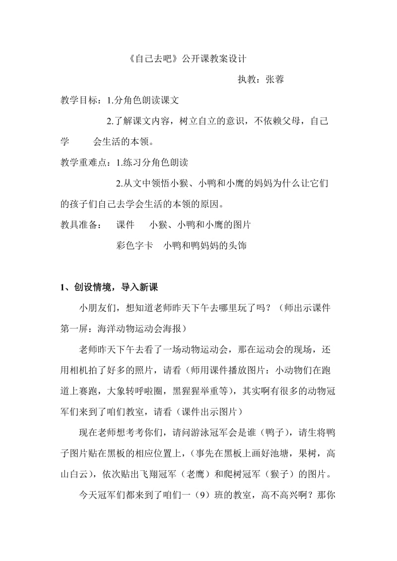 自己去吧公开课教案设计.doc_第1页