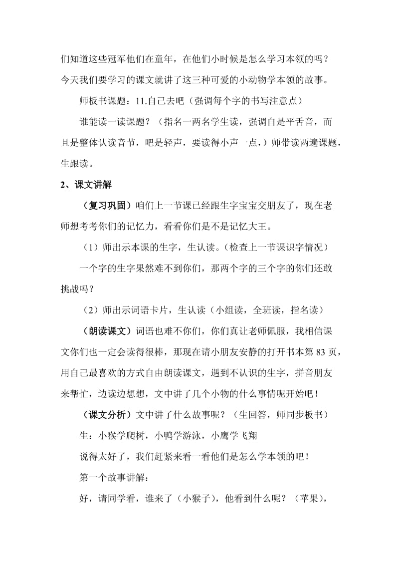 自己去吧公开课教案设计.doc_第2页