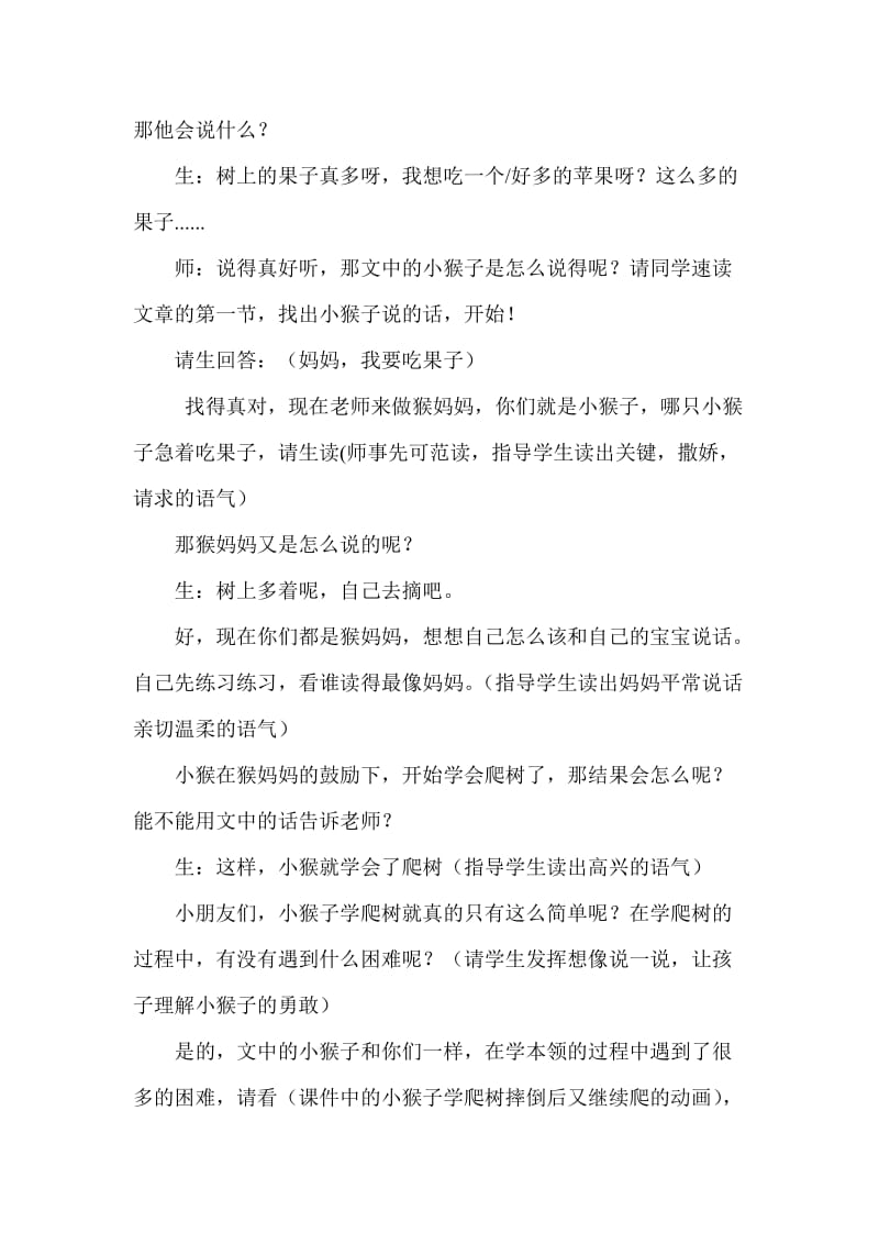 自己去吧公开课教案设计.doc_第3页