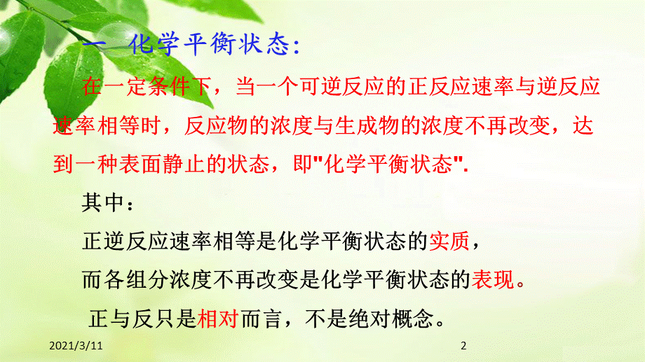 化学平衡判断专题.pptx_第2页