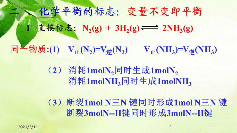 化学平衡判断专题.pptx_第3页