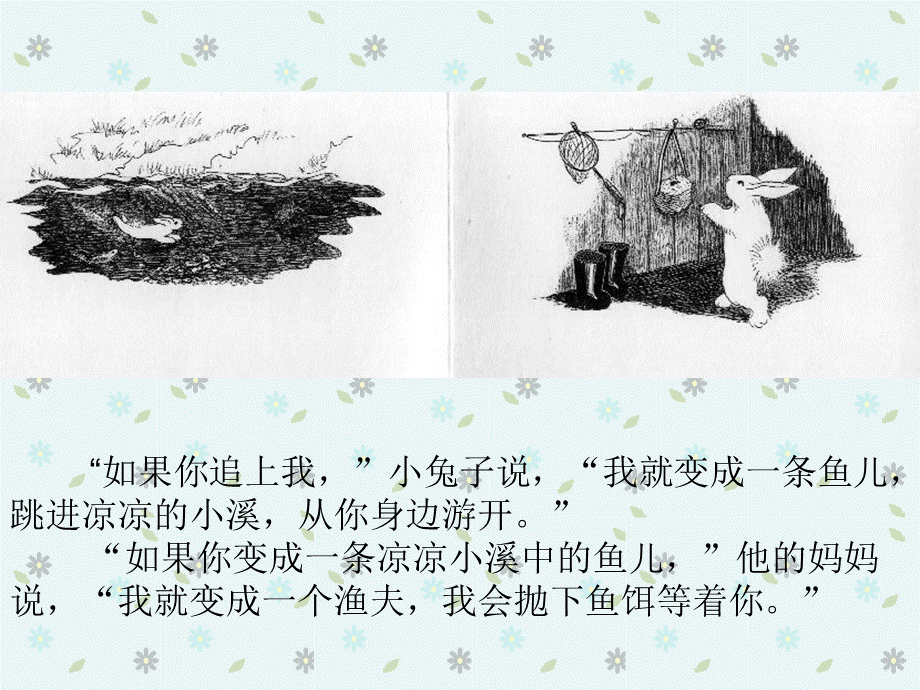 （美）逃家小兔.ppt_第3页