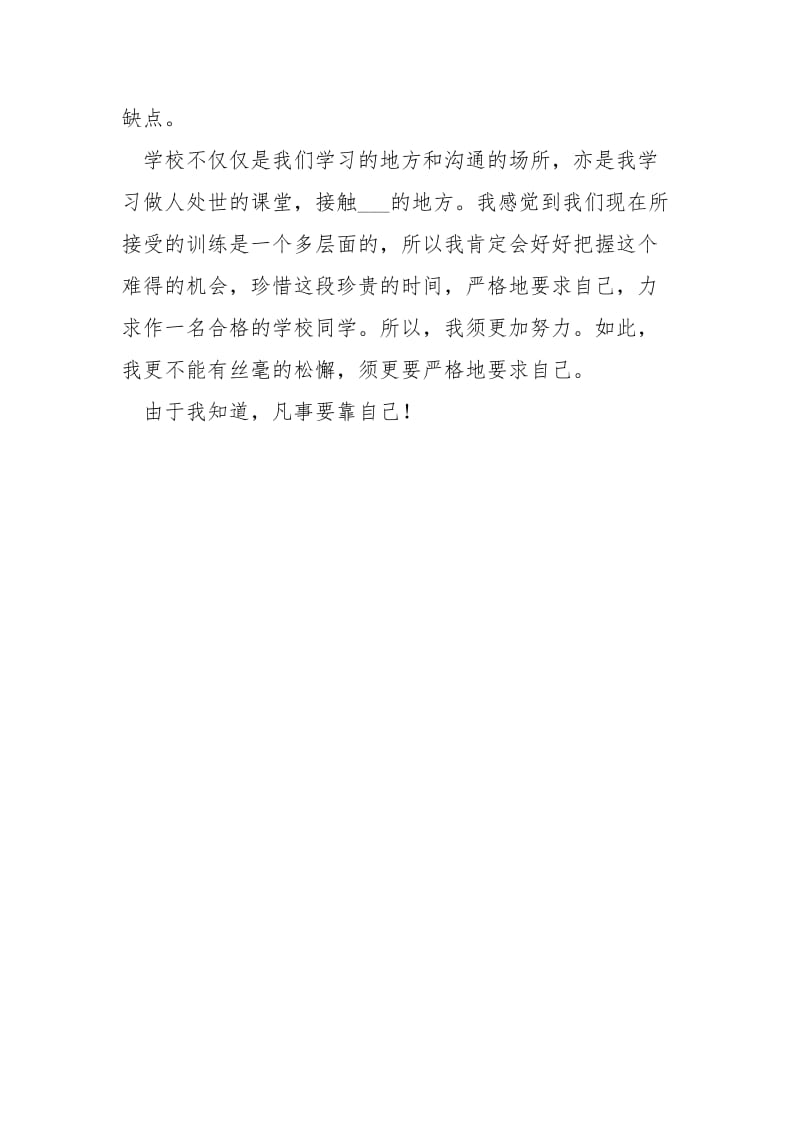 学校同学期末个人总结_.docx_第3页