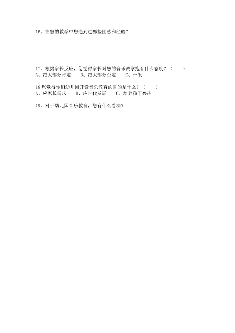 幼儿园教师问卷调查表.doc_第2页