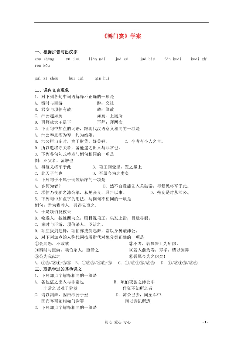 2013江苏高一语文增效减负学案 《鸿门宴》 必修1.doc_第1页