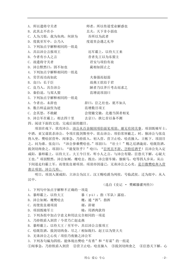 2013江苏高一语文增效减负学案 《鸿门宴》 必修1.doc_第2页