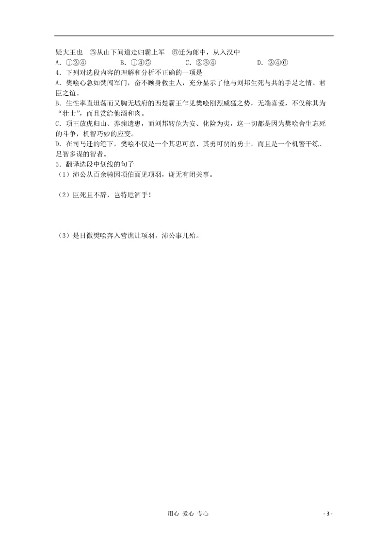 2013江苏高一语文增效减负学案 《鸿门宴》 必修1.doc_第3页