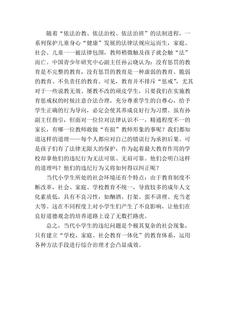 浅谈农村低龄儿童违纪成因及对策.doc_第2页